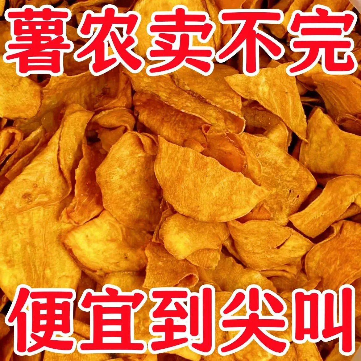 减肥解馋小零食地瓜片非油炸无糖田园糖人学生碳烤红薯片夜宵地瓜干专用方便特级粗粮薄脆低热量宿舍女士减脂期低脂追剧轻食饱腹