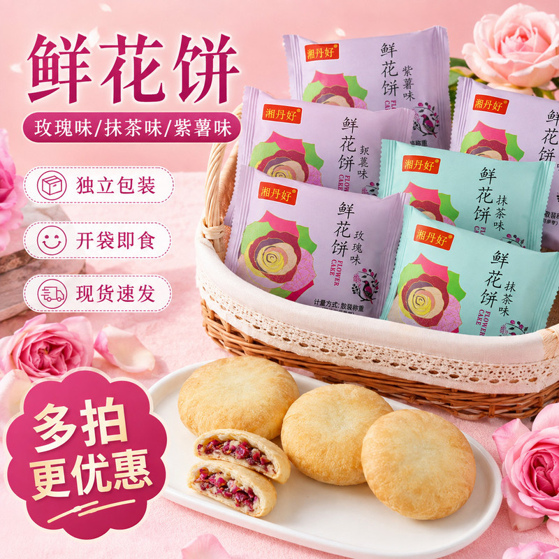 25g鲜花饼云南玫瑰花饼袋装中式糕点批发休闲小零食早餐代餐经典