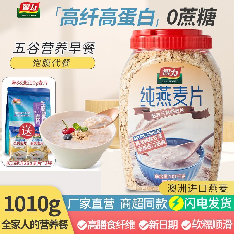 智力纯燕麦片1010g原味无蔗糖易泡免煮即食谷物罐装桶装营养早餐
