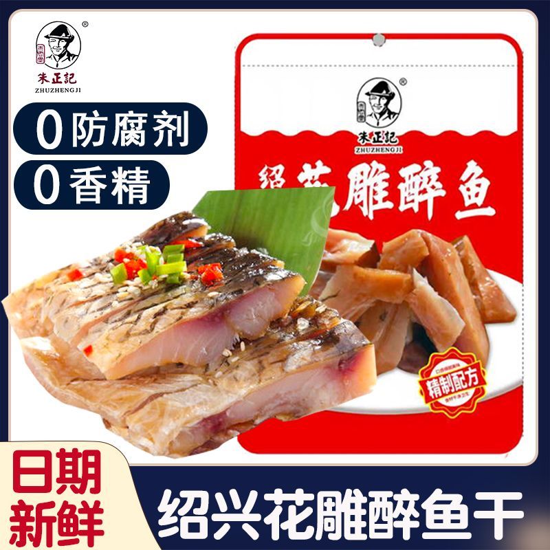(朱正记品牌)绍兴花雕醉鱼干150克特产外婆家鱼干下饭下酒小吃