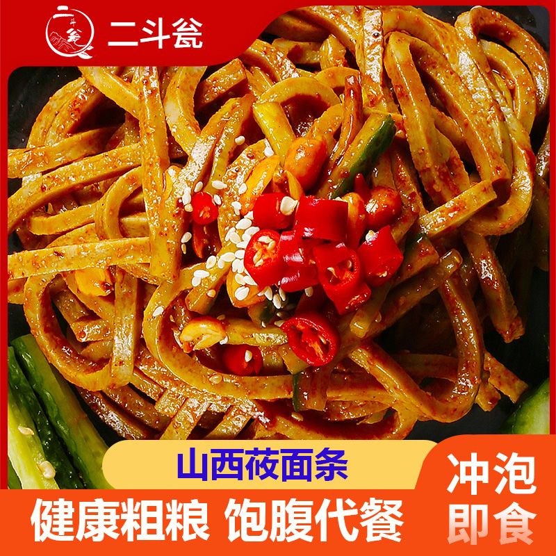 山西特产鲜食莜面条凉拌方便速食面免煮粗粮低脂代餐主食包邮