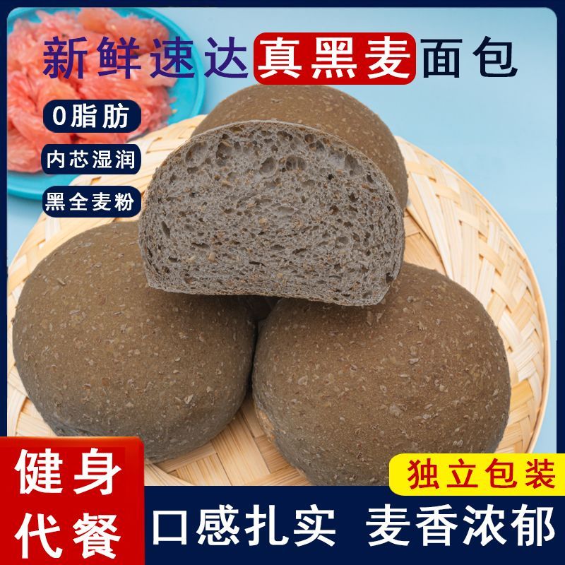 黑麦全麦面包欧包0脂肪低脂 特价整箱代早餐食品宿舍速食食品