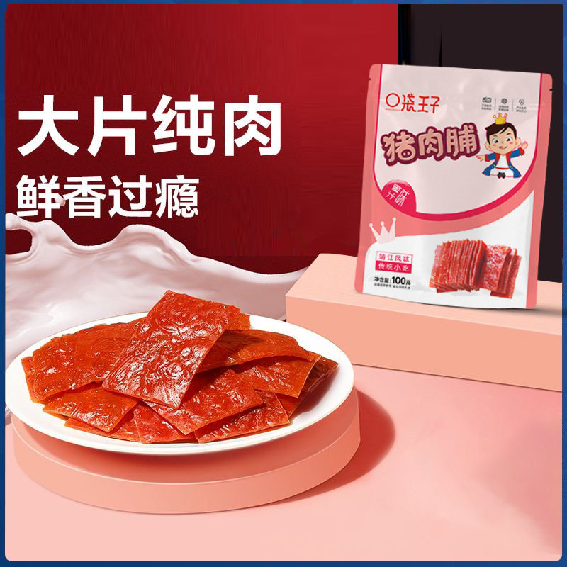 靖江手撕肉脯肉干高蛋白蜜汁味原味香辣味小零食休闲食品散装即食