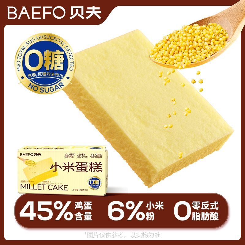 减肥解馋小零食无糖小米蛋糕糕点学生整箱休闲早餐面包营养适合减脂期吃轻食代餐低负担低热量健身早餐饱腹夜宵助力减肥