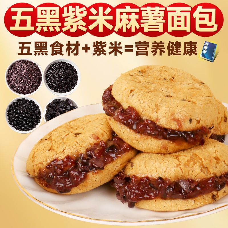 五黑紫米麻薯面包西式糕点早餐代餐夹心面包糕点健康零食休闲解馋