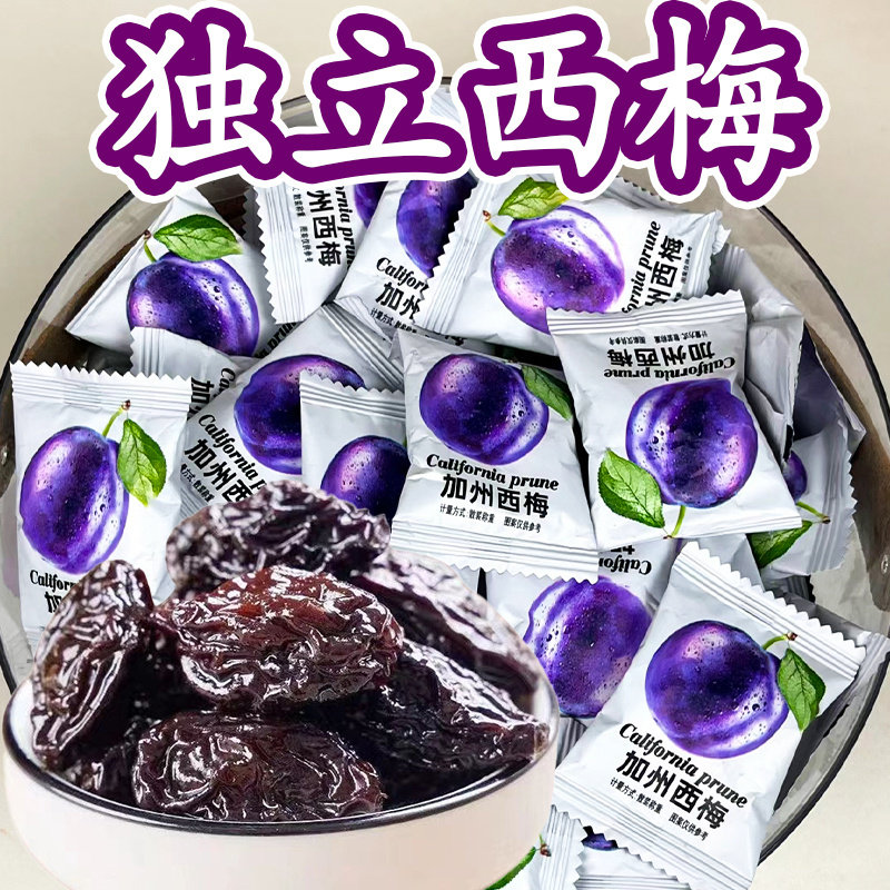 美味西梅干独立小包装休闲果干低脂肪酸甜西梅干蜜饯果脯西梅零食