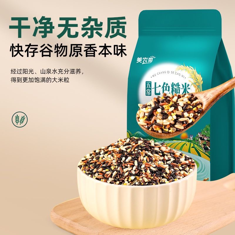 七色糙米糖尿人专用减肥主食粗粮真空五常糙米低脂健身免浸泡五谷杂粮低负担搭档健身上班族早餐代餐学生控糖膳食纤维食用方便​