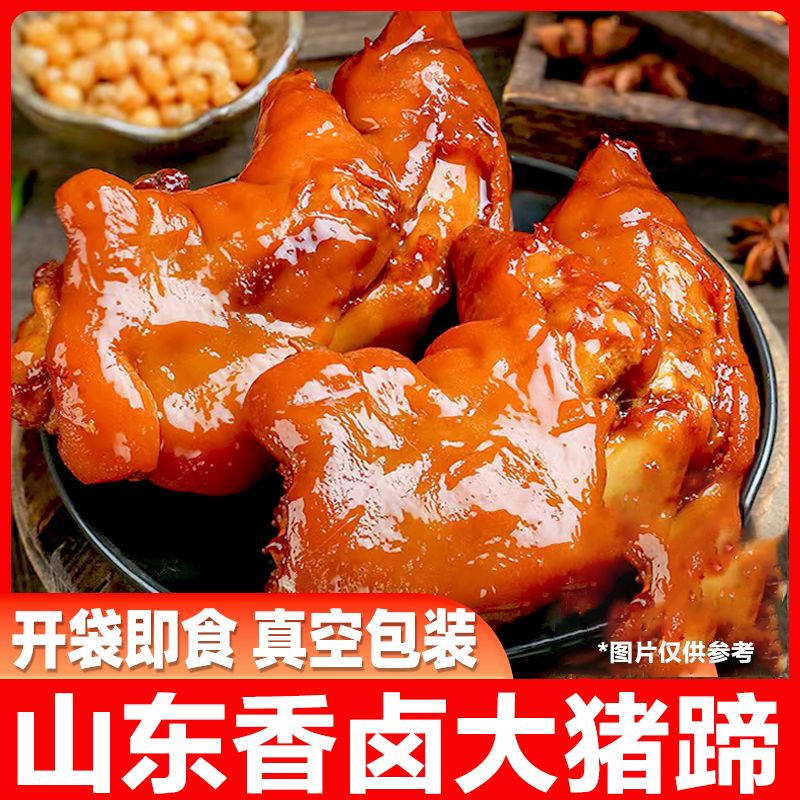 金饭屋山东酱猪蹄真空即食卤味猪爪熟食猪肉小吃凉菜下酒菜特产