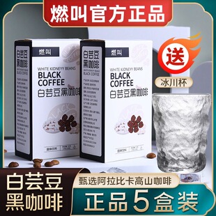 黑咖啡无糖0脂减肥正品提高代谢白芸豆黑咖啡低卡纯黑咖啡粉提神醒脑防困学生速溶低热量适合健身人群日常喝健康饮品提神助减脂
