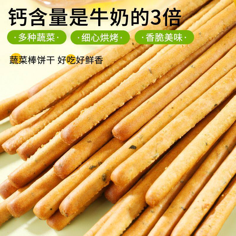 无糖高钙32蔬菜棒饼干手指饼干棒长条儿童营养健康休闲解馋小零食