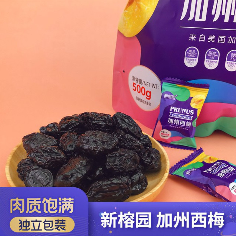 新榕园加州西梅500g独立包装西梅干酸甜蜜饯梅子干大西梅休闲零食