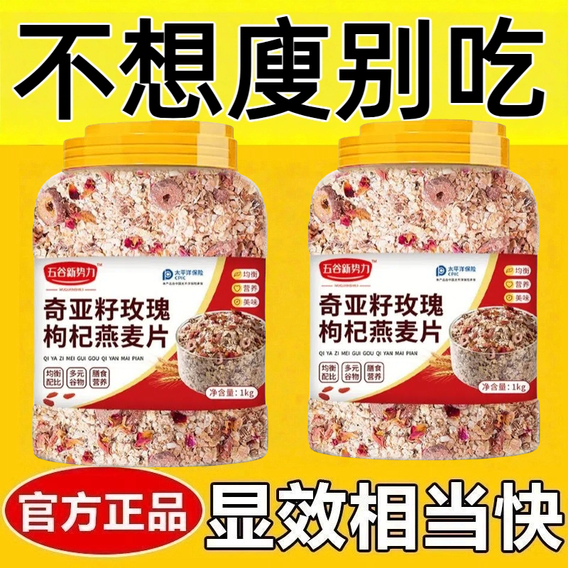 燕麦麸皮无糖低脂减肥专用奇亚籽玫瑰枸杞燕麦片糖人主食代餐粥膳食纤维提高代谢老人学生轻食餐饱腹主食网红自律健身低热量