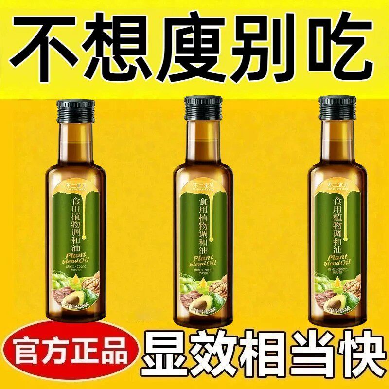 适合减脂期的食物代餐0脂肪0卡0蔗糖0反式脂肪酸食用植物调和油儿童健康油低热量热炒核桃油亚麻籽牛油果橄榄葡萄葵花籽油