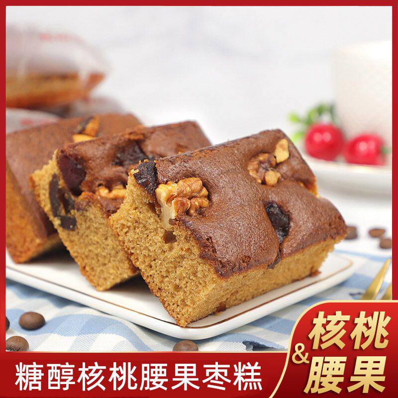 无糖精枣糕核桃腰果枣糕点心糖醇软蛋糕无蔗糖零食品软早餐蛋糕