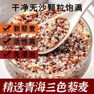 精选大颗粒青海三色藜麦白藜麦米五谷杂粮黎麦米粗粮营养健康代餐