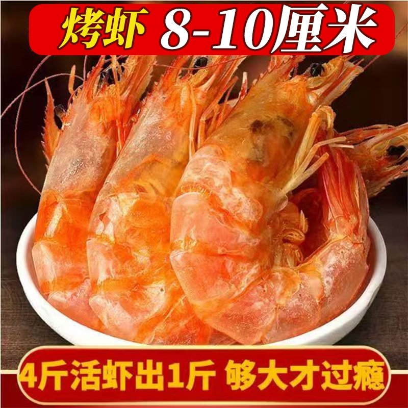 烤虾干即食特烤虾淡干对虾宝宝孕妇零食海鲜干货特大烤虾礼盒
