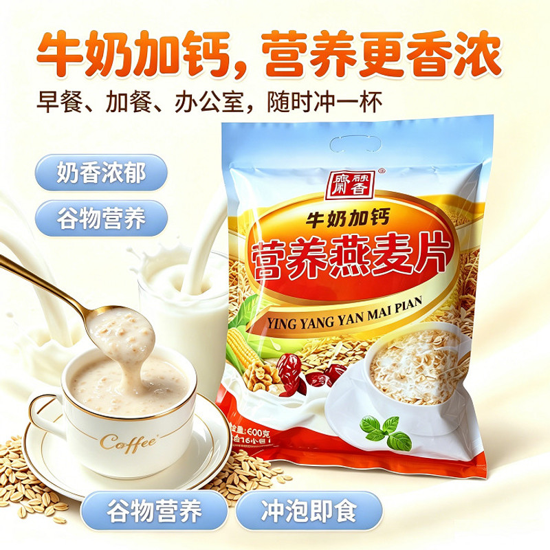 牛奶加钙燕麦片早餐营养麦片老品牌独立袋装学生老年减糖免煮代餐