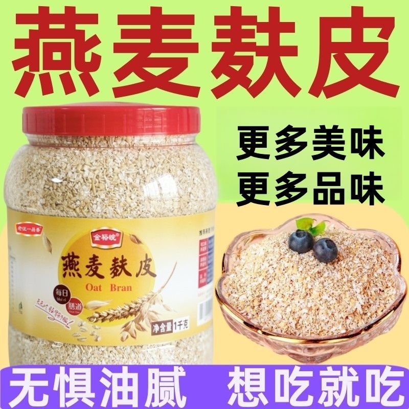燕麦麸皮免煮即食营养早餐无糖精代餐原味饱腹正品冲饮纯的速溶