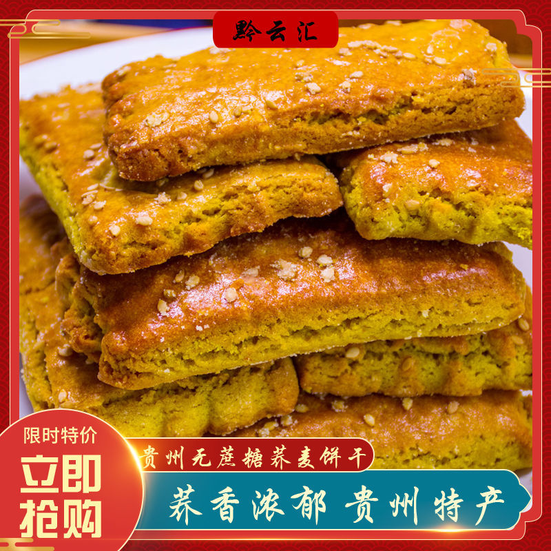 荞麦无糖粗粮代餐饱腹饼干0脂͌肪无糖减肥͌粗粮荞酥代餐麦饼粑粑