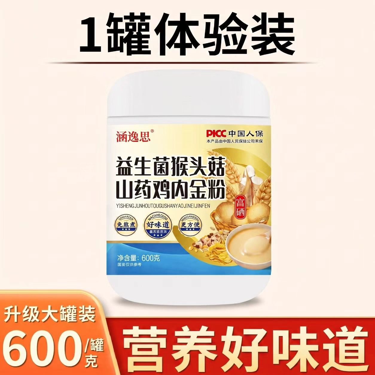 大罐600g富硒益生菌猴头菇山药粉鸡内金滋补营养粉早餐代餐粉正品
