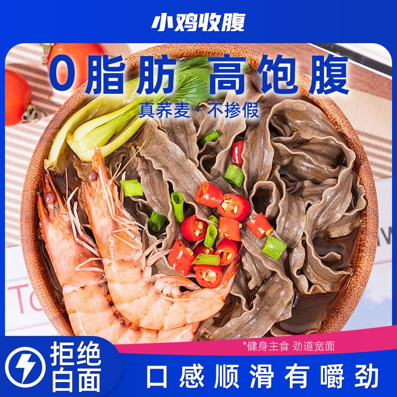 荞麦刀削面挂面乔荞面芥麦面条杂粮粗粮0脂肪宽面代餐饱腹主食品