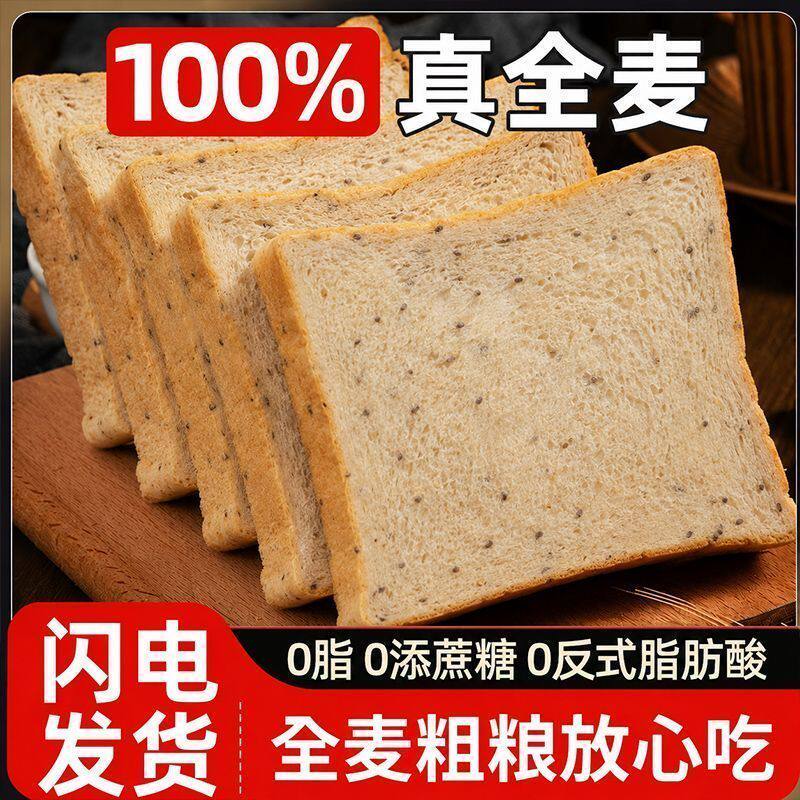 (正品】全麦面包0脂肪黑全麦饱腹0蔗糖非甜食粗粮无脂肪低糖吐司