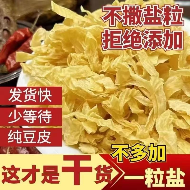 非转基因干豆皮干货菜类盐干无盐豆皮丝火锅凉拌非转基因无干燥剂