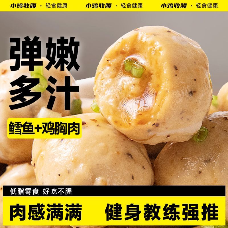 鳕鱼丸鸡胸肉丸鸡肉丸子鸡肉肠低0开袋即食脂肪卡健身解馋零食品