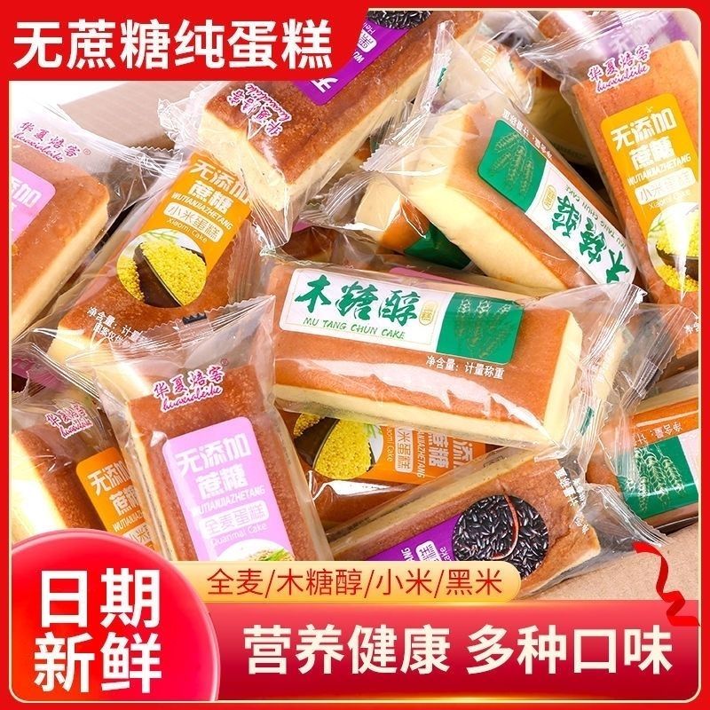 木糖醇无蔗糖蛋糕面包糕点木糖醇营养蛋糕零食