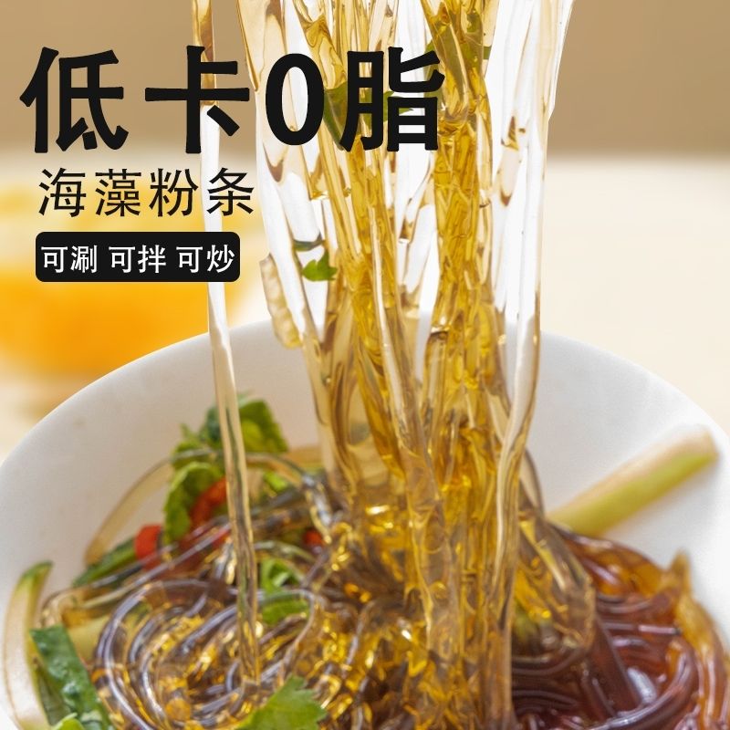 水晶海藻粉条低卡0脂肪海藻晶粉低脂海藻粉丝海藻面沙拉丝代餐速