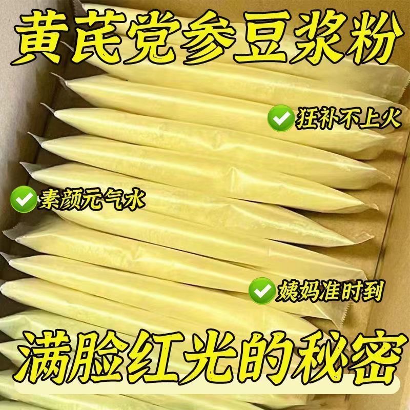 女士减肥专用代餐粉黄芪党参阿胶枸杞桂圆红枣豆浆粉滋补营养健康冲饮品低脂早餐适合晨起冲泡饮用快速饱腹开启活力满满的一天