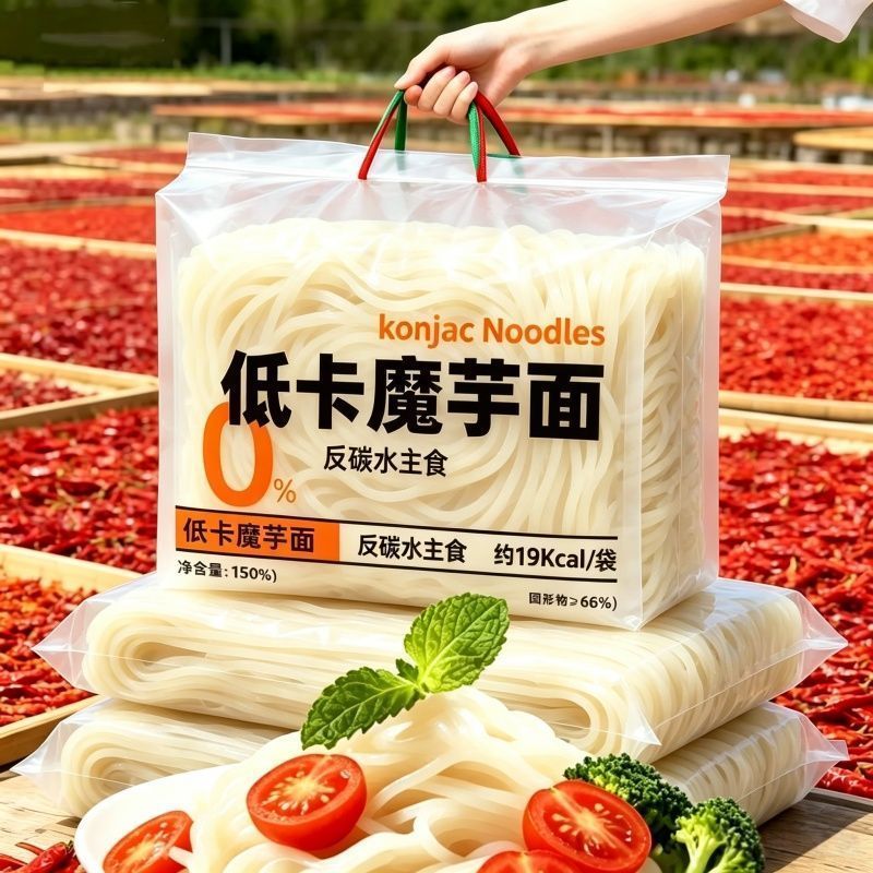 0脂肪低卡魔芋面免煮即食减脂代餐饱腹魔芋凉面凉拌宿舍速食主食