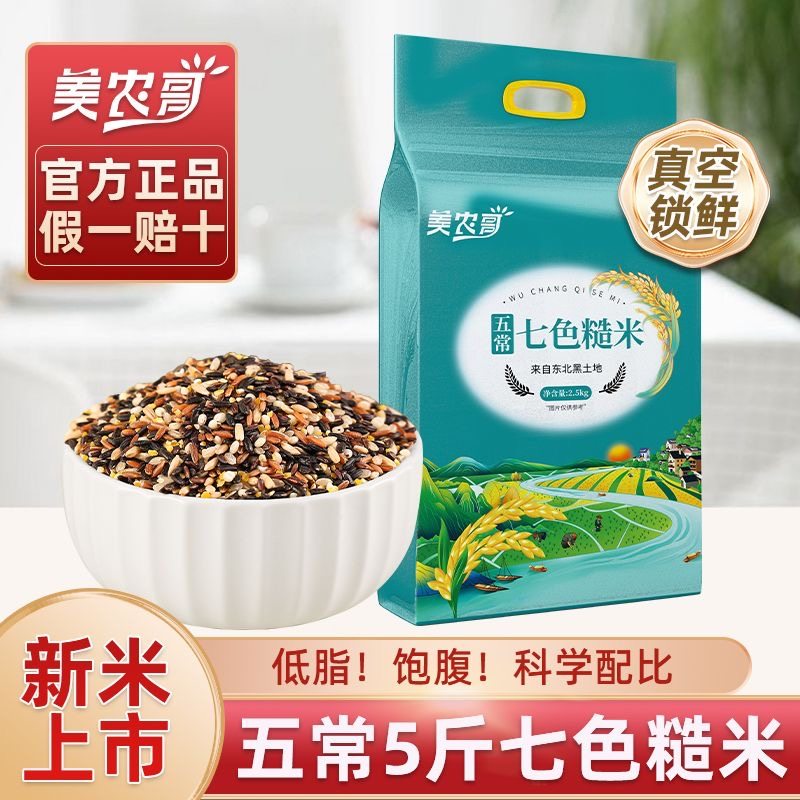 七色糙米糖尿人专用减肥主食粗粮真空五常糙米低脂健身免浸泡五谷杂粮低卡伴侣自律轻食代餐中老年饱腹控糖膳食纤维口感佳易储存​