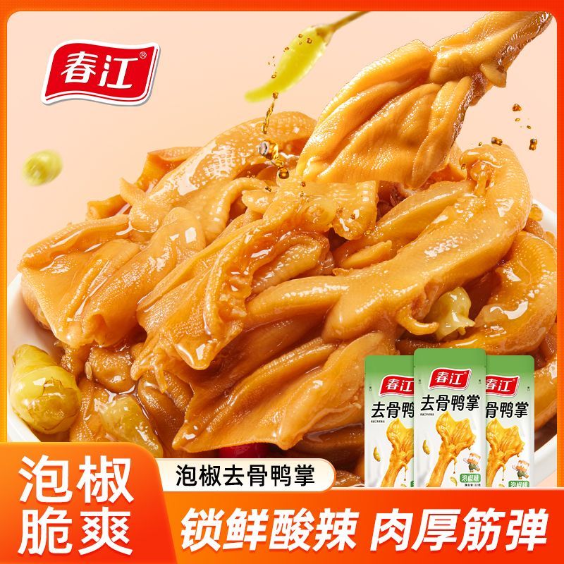【春江】泡椒去骨鸭掌20g*10脱骨鸭爪鸭肉卤味网红零食休闲即食品