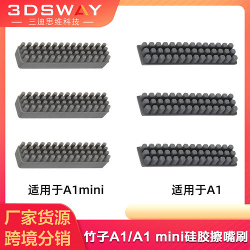 Bambulab拓T竹制A1喷嘴硅胶