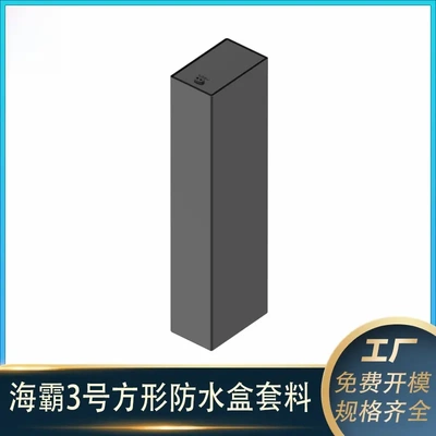 海霸锂电池-防水盒套料配盖子+