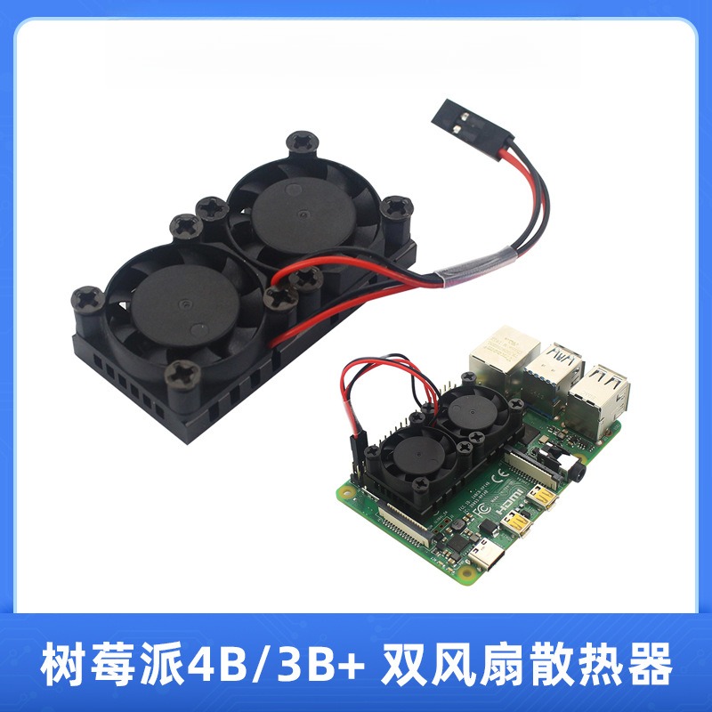 树莓派4B双风扇散热器RaspberryPi 3B风扇带铝合金散热片冷却降温