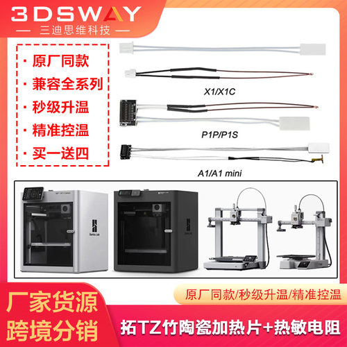3D打印机拓竹X1P1PP1S专用陶瓷+