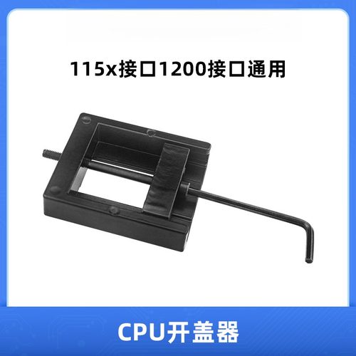 C开盖器115x接口1200通用开盖换