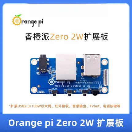 Orangepi Zero 2W扩展板24pin接口可扩展100M以太网USB2.0