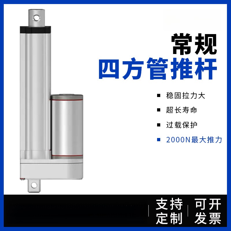 电动推杆低噪音四方管推杆电动伸缩杆高强度驱动快速直流伸缩杆厂