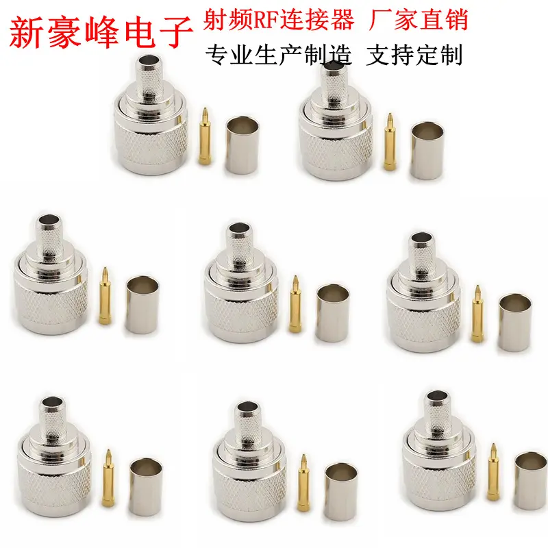 N型公头冷压接SFFSYV50-55DFBRG6