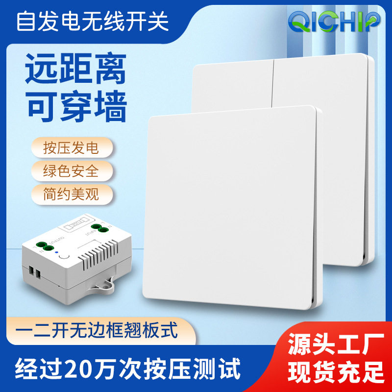 工厂一二开翘板式自发电遥控开关免布线家用户外防水无线开关