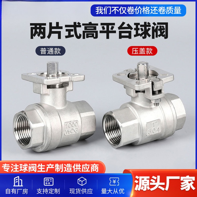 两片式螺纹球阀1寸不锈钢