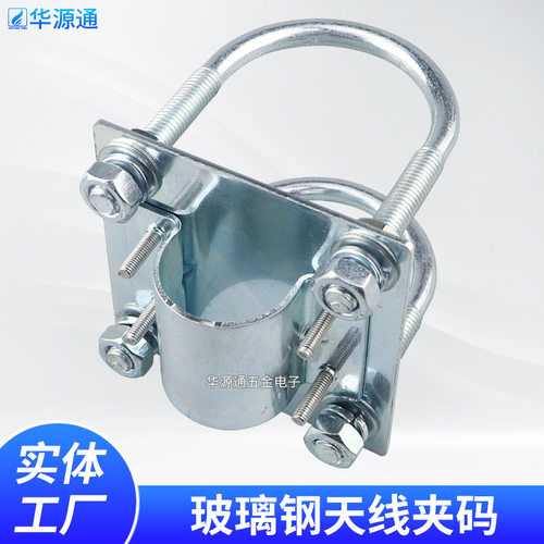 室外全向玻璃钢天线夹码u型螺丝