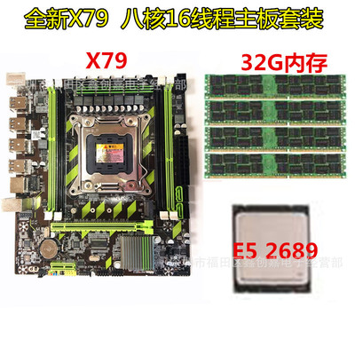 全新x79M.2主板八核套装E52689