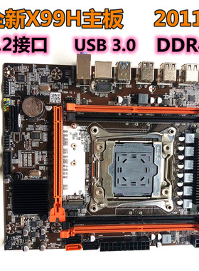 全新X99H主板LGA2011-3针电脑主板DDR4内存E5 2678 2690V3cpu套装