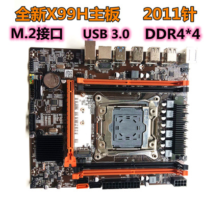 全新X99H主板LGA2011-3针电脑
