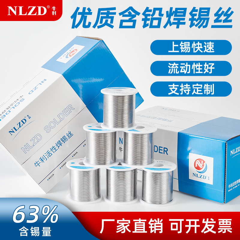 牛利Sn63Pb37含铅焊锡丝50g100