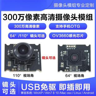 300万像素头模组广角110度自助终端机ATM机USB免驱OV3660模块